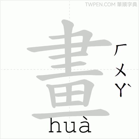 木筆畫|筆順字典